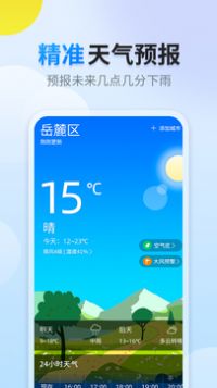 晴空天气预报app截图2