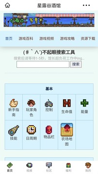 星露谷酒馆app截图3