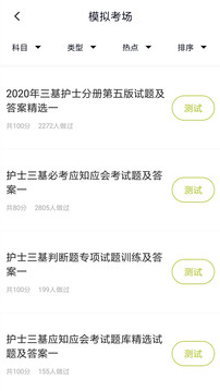 护理三基app截图1