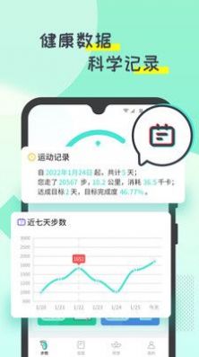啪嗒计步app截图1