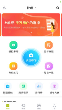 护理三基app官方版下载安装图片1