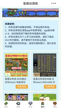 星露谷酒馆游戏社区app官方下载图片1