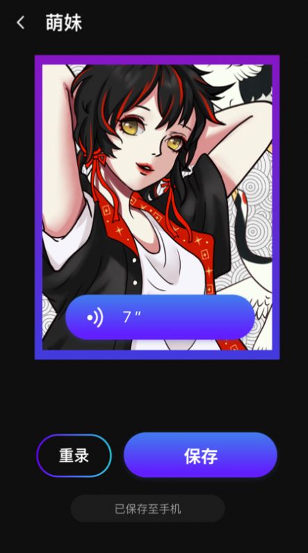 魔性语音变声器app截图2