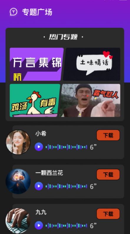 魔性语音变声器软件免费app下载图片1
