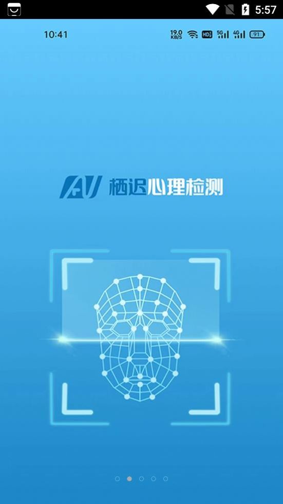 栖迟心理app截图2