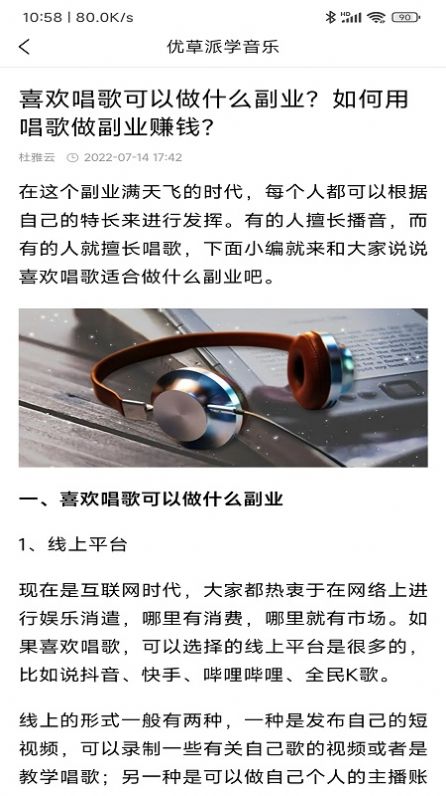 学音乐乐器app截图3
