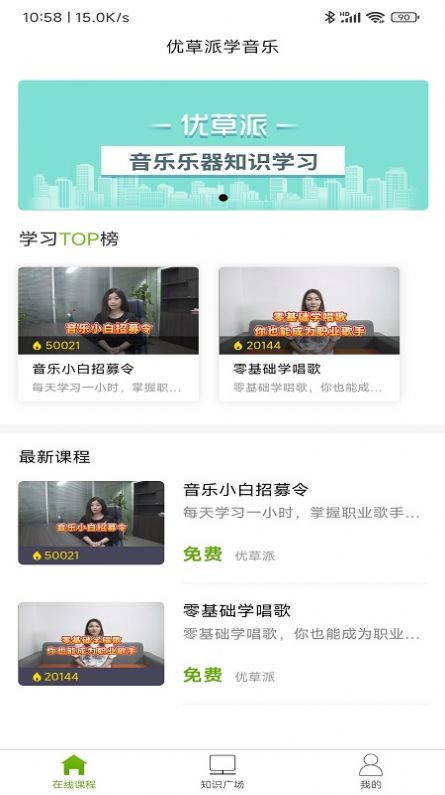 学音乐乐器app截图1