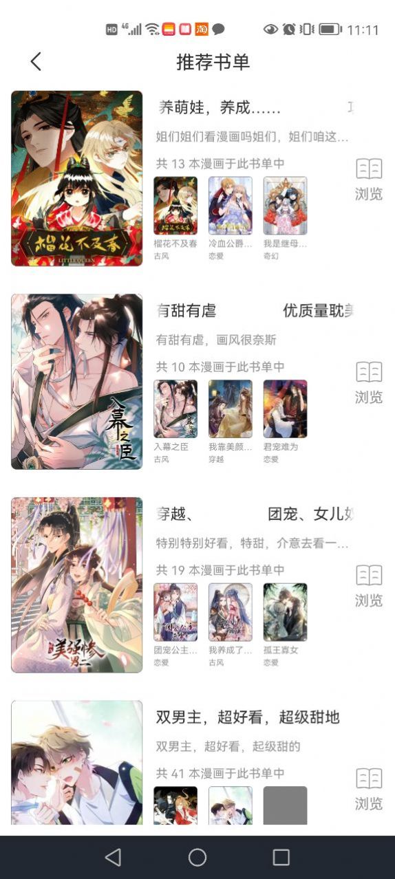 耽火漫画app截图2