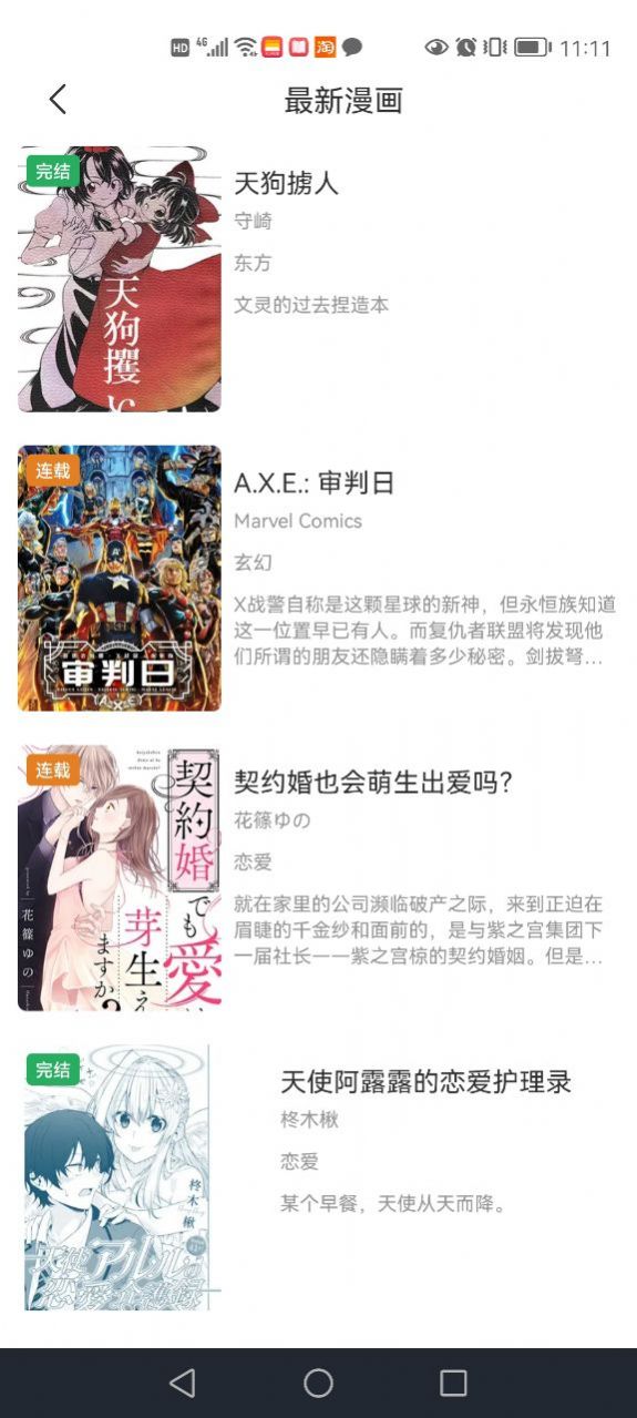 耽火漫画app截图1