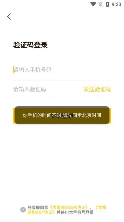 零撸兼职app截图1