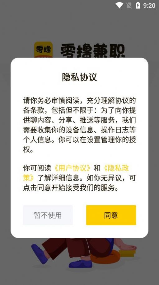 零撸兼职app截图3