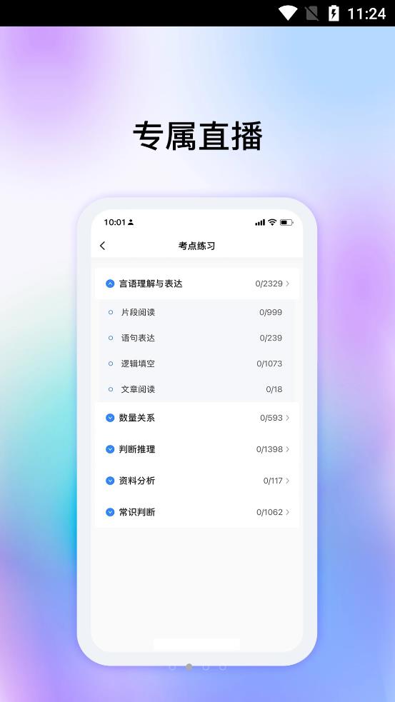 牛考点app截图3