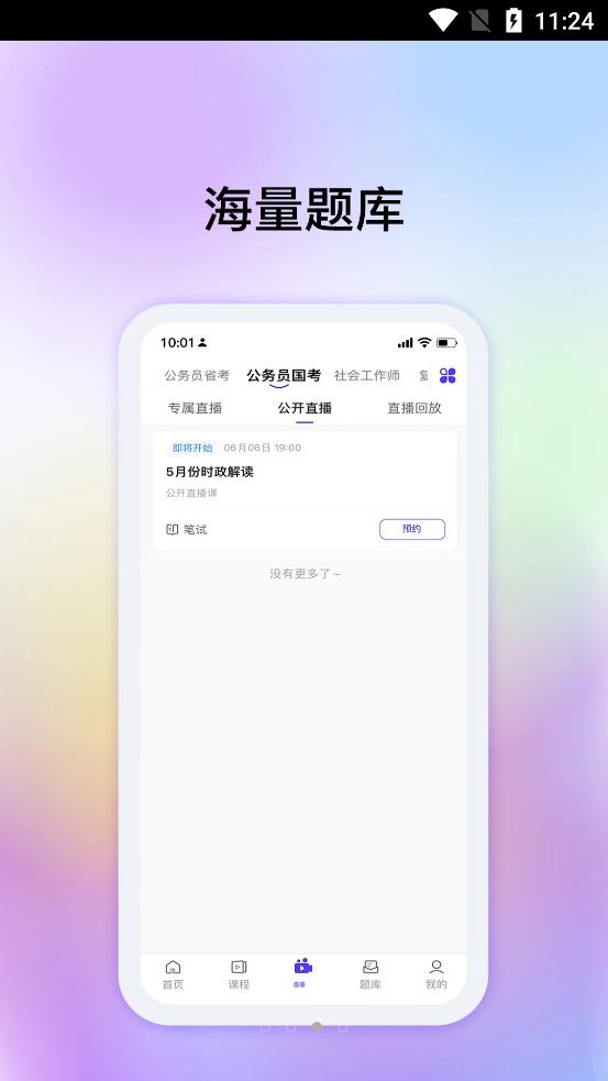 牛考点app截图2