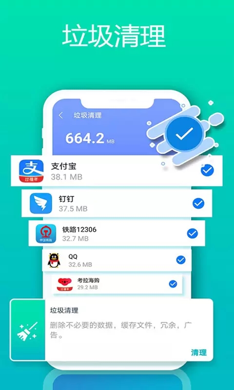 清理管家手机加速app截图2