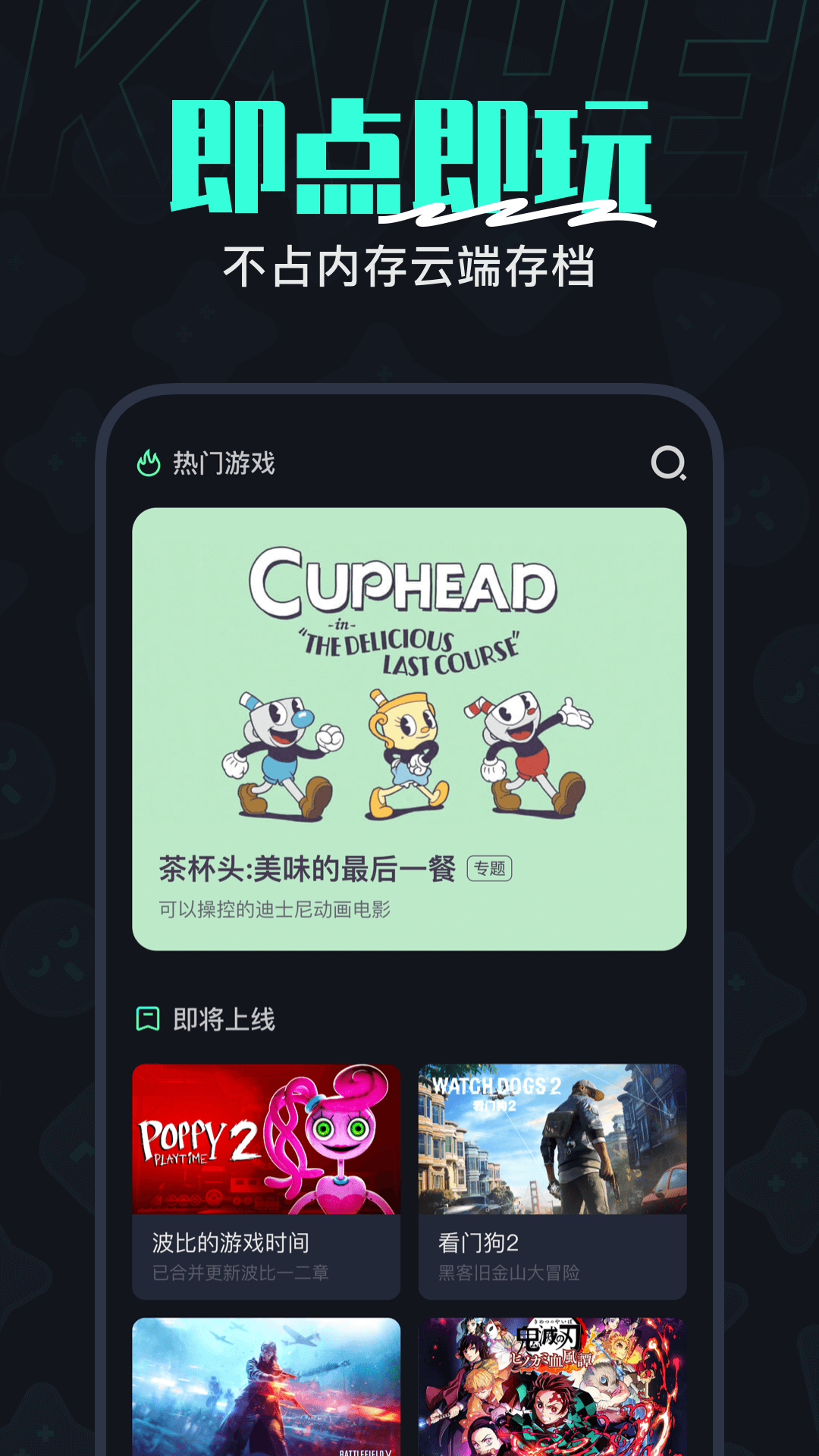 开黑云电脑app截图3
