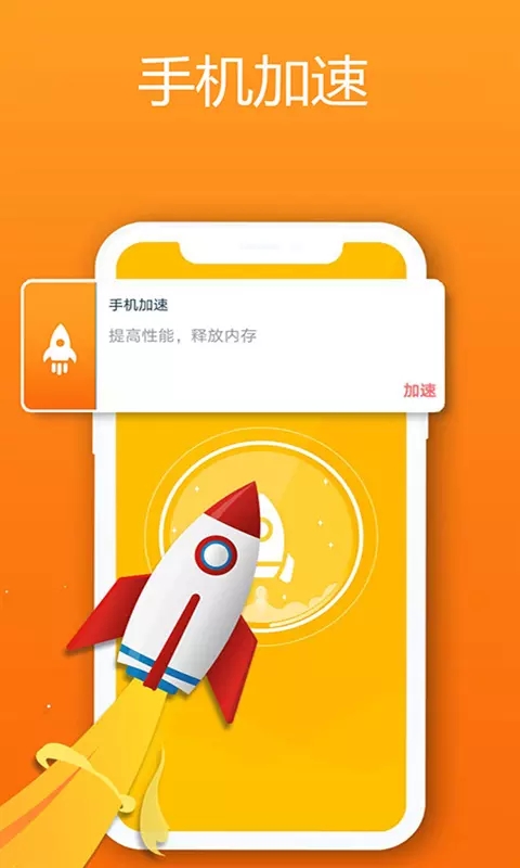 清理管家手机加速app官方版图片1