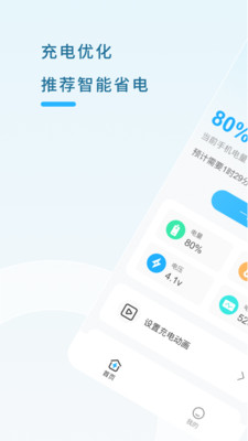 易速充电管理app官方版图片1