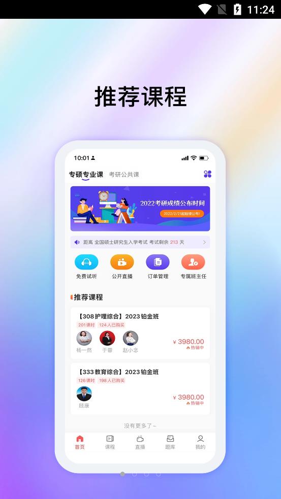 牛考点app手机版图片1