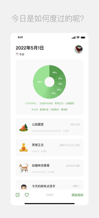 凡生一日app截图2