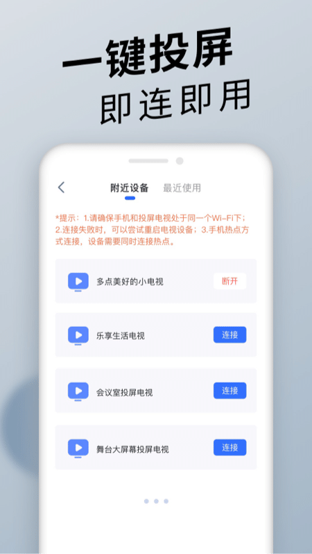 手机投屏通用app截图1