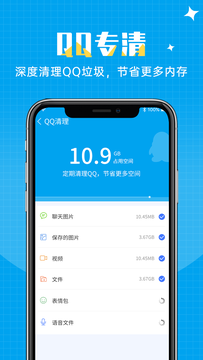 闪速清理app截图1