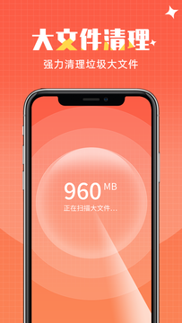 闪速清理app截图2