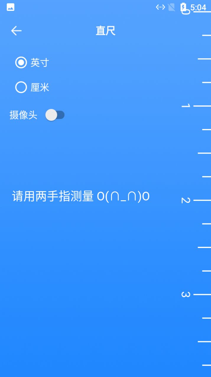 花大白厘米尺app截图1
