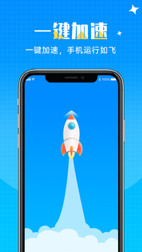 闪速清理app手机版图片1
