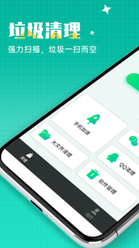 闪速清理app手机版图片3