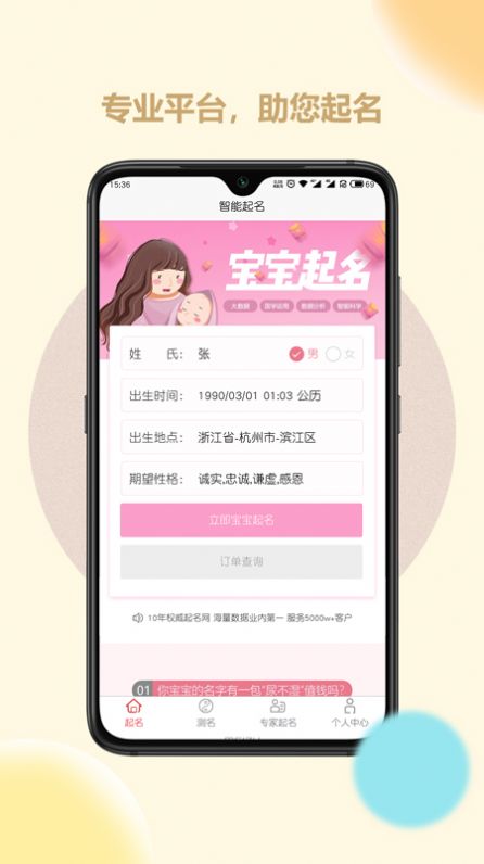起名取名字大师app截图1