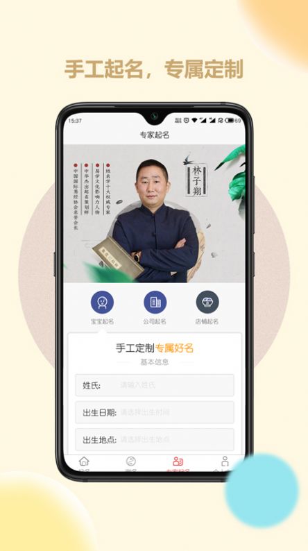 起名取名字大师app截图3