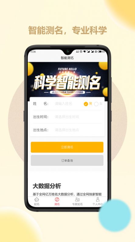 起名取名字大师app手机版图片1