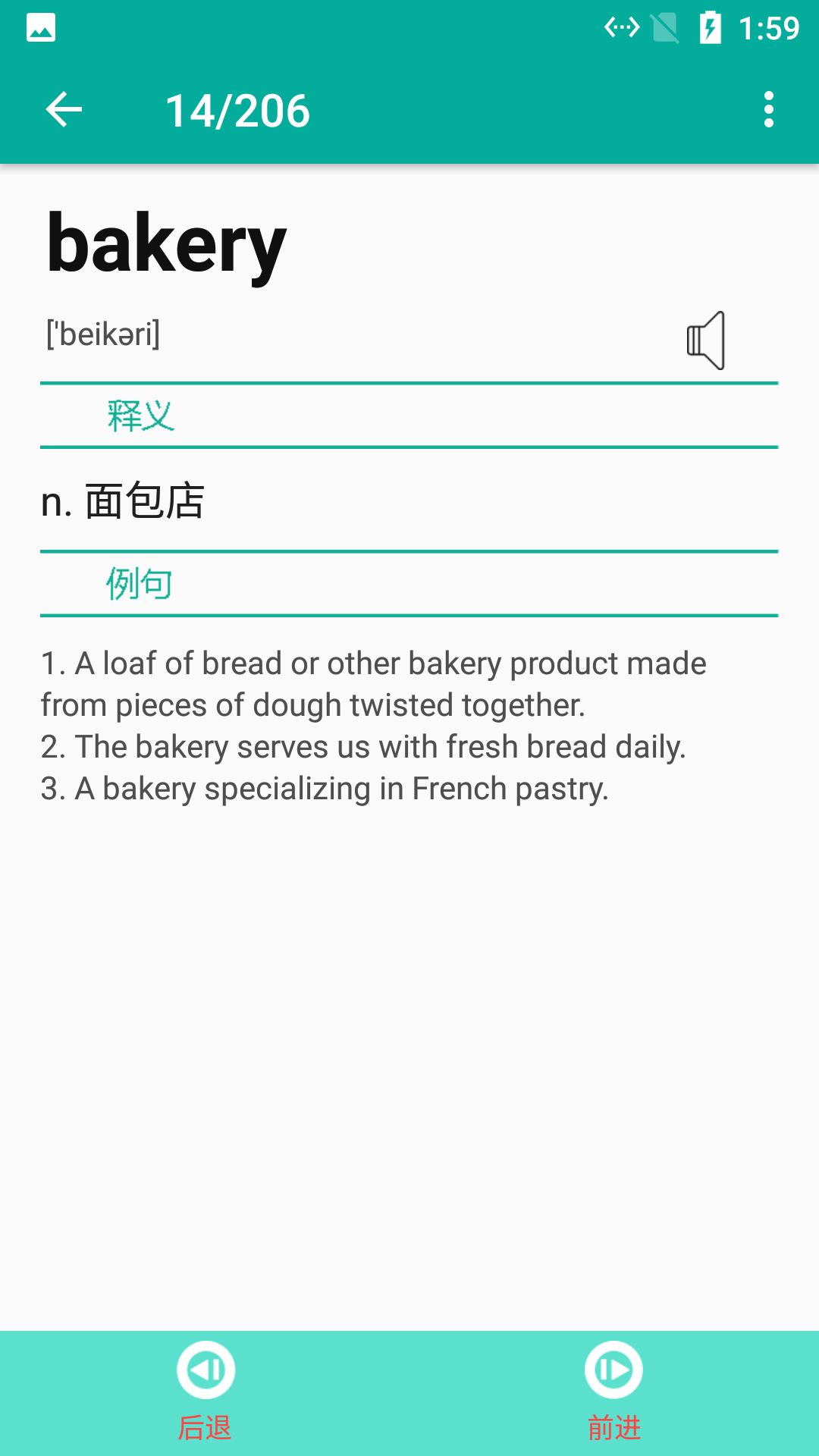小英速记单词app截图3