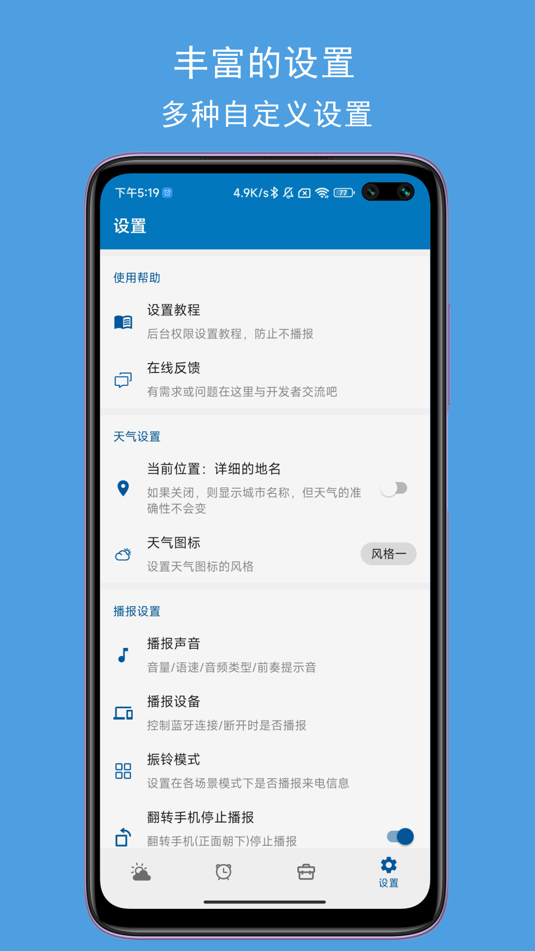 JY语音天气闹钟app截图3