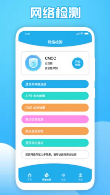 wifi探测网络app截图2