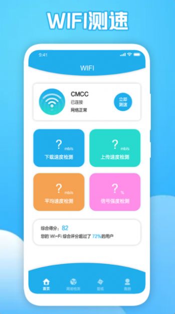 wifi探测网络app截图1