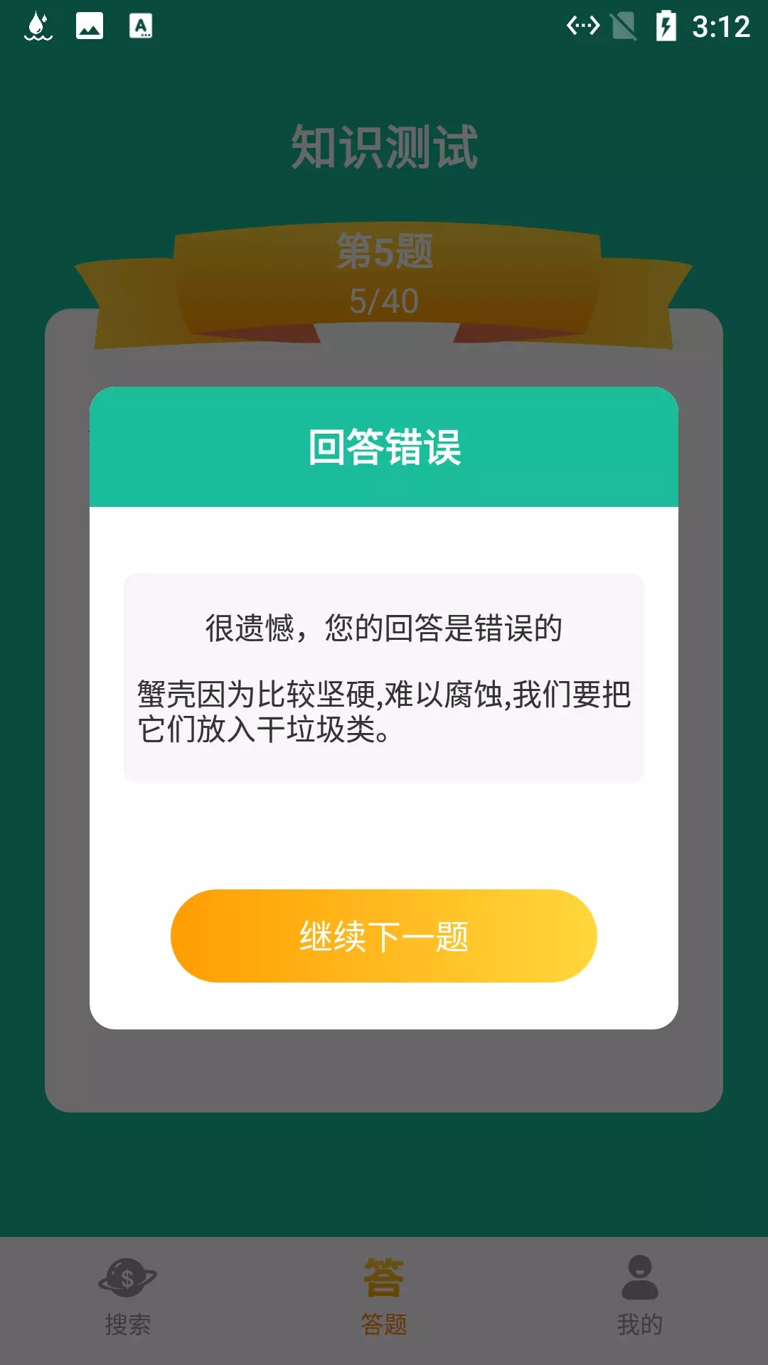 趣闻垃圾分类app截图1