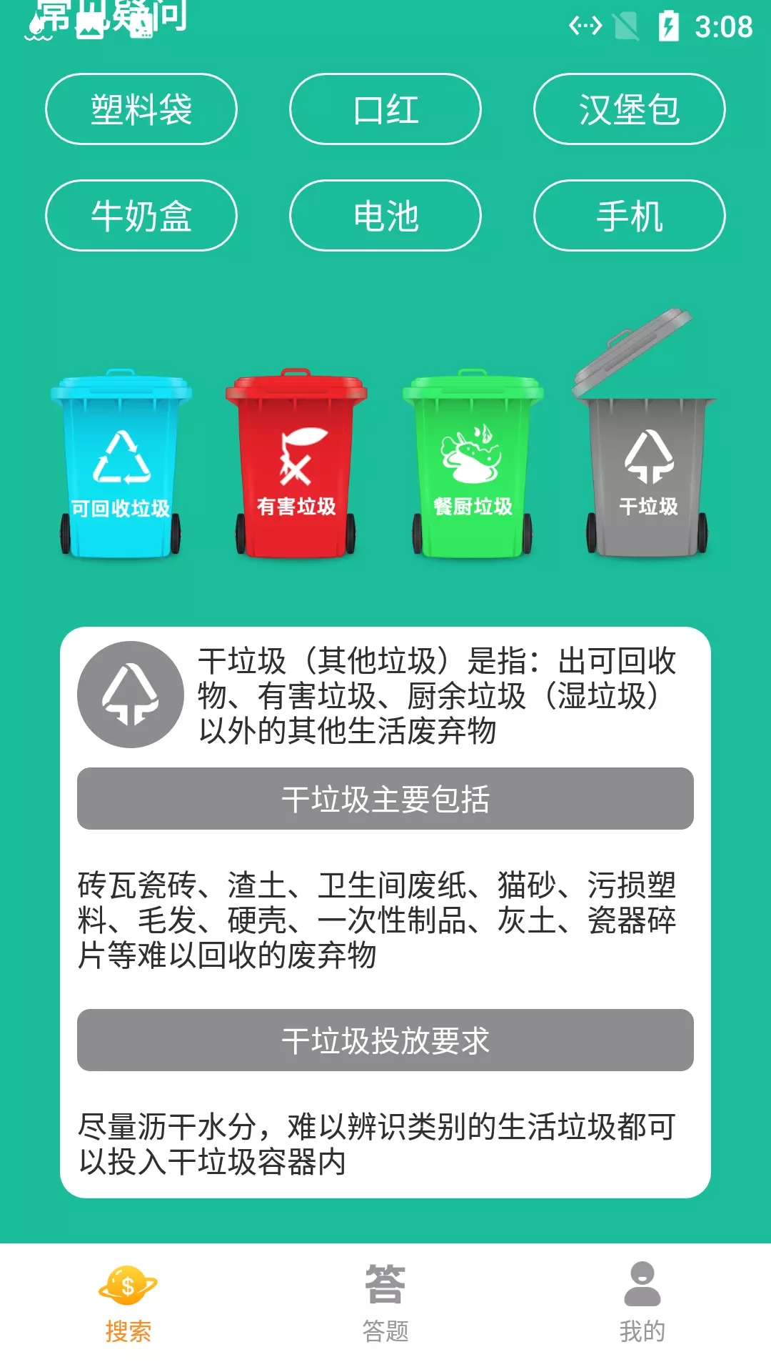 趣闻垃圾分类app截图2