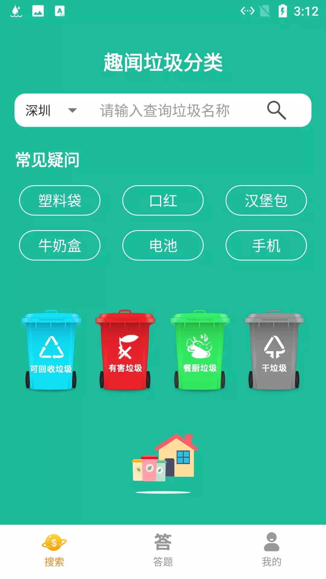 趣闻垃圾分类app手机版图片1