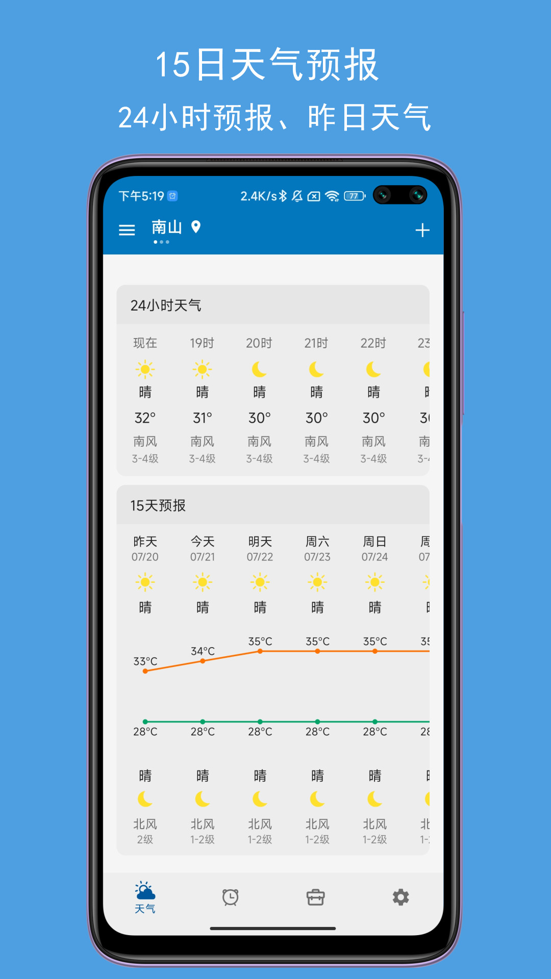 JY语音天气闹钟app手机版图片2