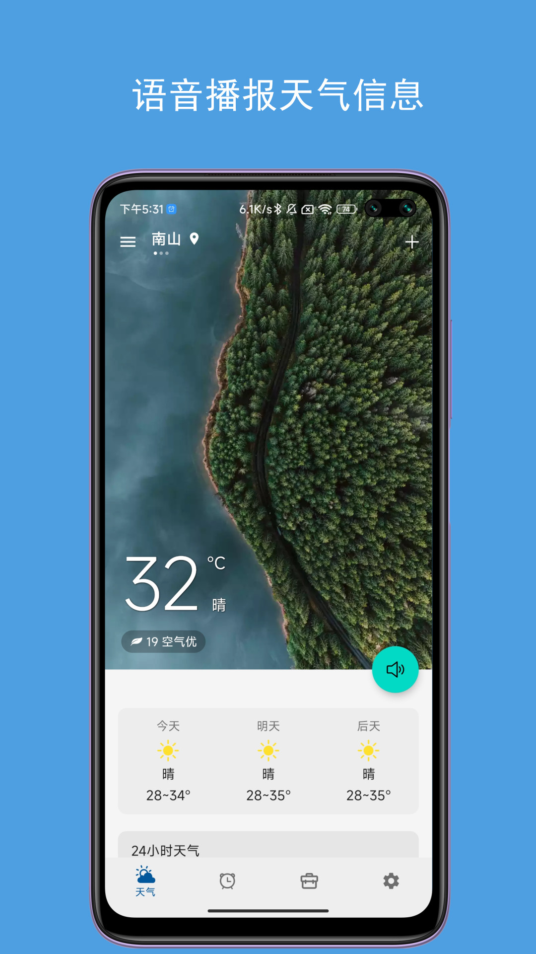 JY语音天气闹钟app手机版图片1