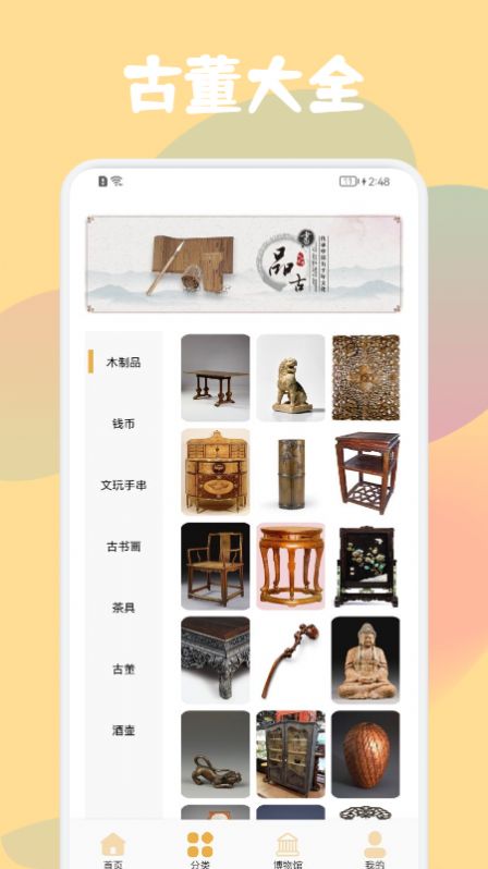 古董鉴定大师app手机版图片1