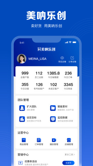 美呐乐创app截图1