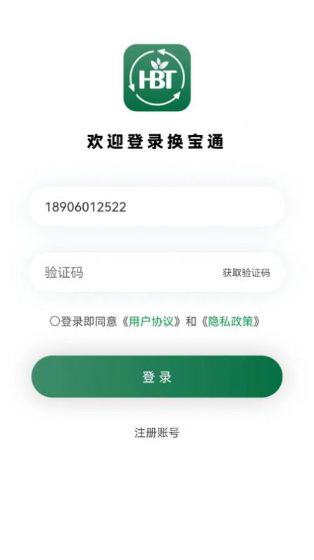 换宝通app截图1