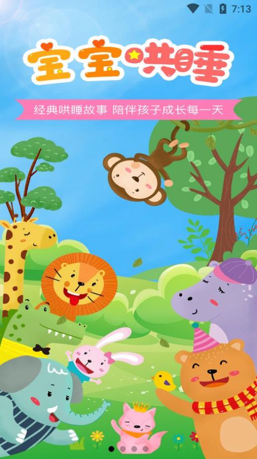 神灯讲故事app截图3