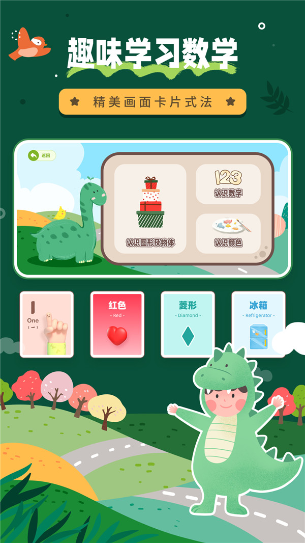 幼儿园数学app截图1