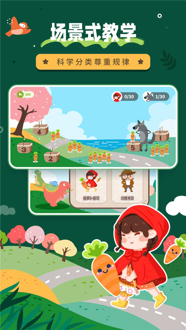 幼儿园数学app截图2