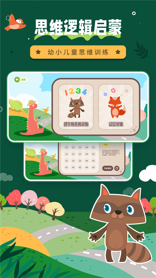 幼儿园数学app截图3