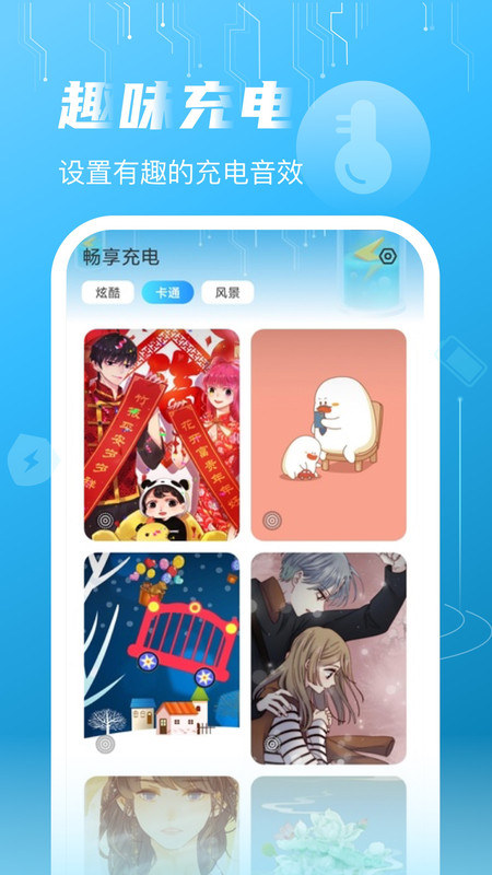启推畅享充电app截图3