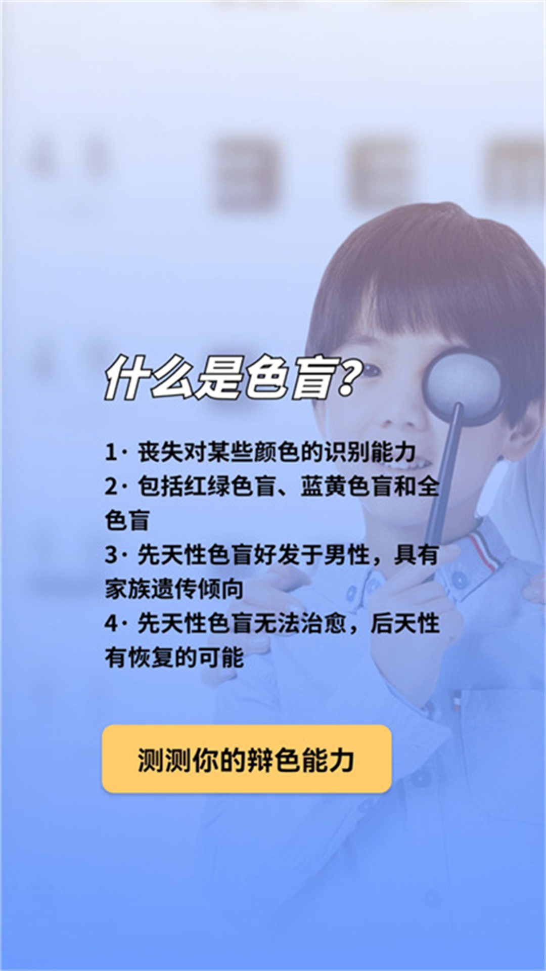色盲视力测试app截图3